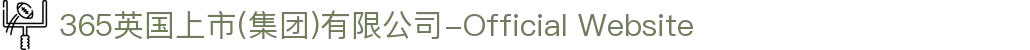 365英国上市(集团)有限公司-Official Website